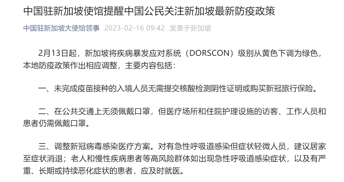 中国驻新加坡使馆：中国公民应关注新加坡最新防疫政策